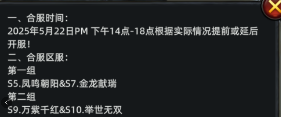 《传奇3d版》：5.22日合区公告！