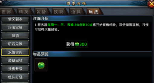 《传奇3d版》双倍时间详细介绍！