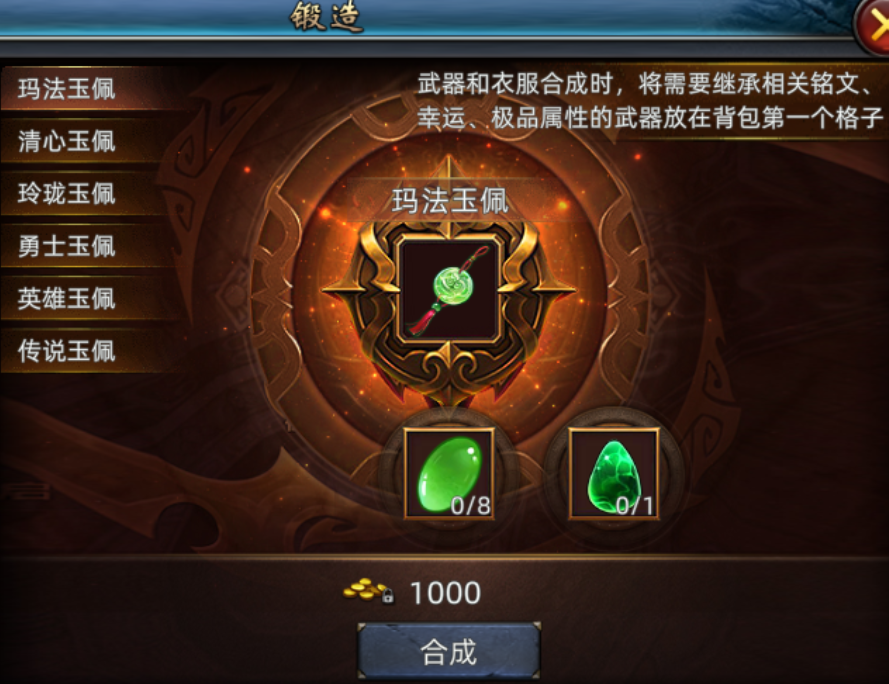 《传奇3d版》：玉佩相关介绍！(图2)